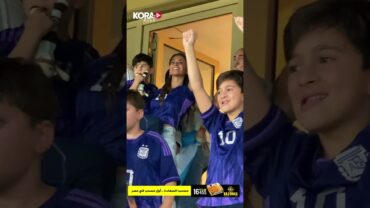 تشيرو غير مهتم.. شاهد احتفالات عائلة ميسي بعد تأهل الأرجنتين لنهائي كأس العالم