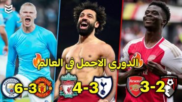 اجمل 5 مباريات في الدوري الانجليزي هذا الموسم 2023 🤯 مباريات مجنونه 🔥 [FHD]