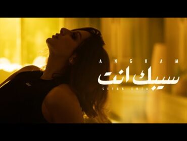 Angham  Seebak Enta  انغام  سيبك انت