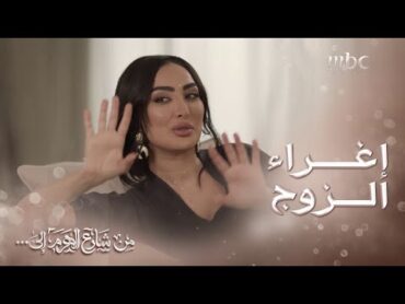 من شارع الهرم إلى  كريما تحاول مساعدة سلسبيل في إغراء زوجها نزار والمحافظة عليه