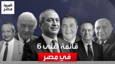 6 مصريين في قائمة المليارديرات.. ناصف ساويرس يتربع على عرش الأثرياء في مصر بثروة خيالية