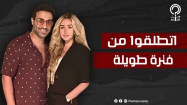 مفاجآت صادمة في طلاق أحمد فهمي وهنا الزاهد