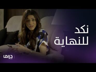مسلسل ذكريات لا تموتالحلقة 18 شيماء غير راضية عن مشروع ناصر