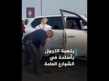 بعد القبض عليه.. الشرطة الأمريكية تلتقط صورة تذكارية مع عريس يمني