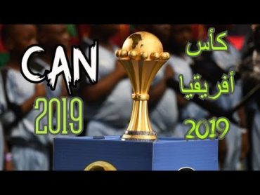 جميع أهداف بطولة أمم افريقيا كان 2019 [ تعليق عربي ] جنون المعلقين العرب  CAN 2019 All Goals