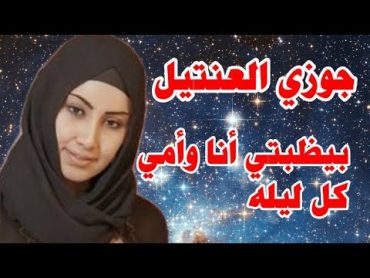 حكاية مدام نسمه مع جوزها وأمها   قصة واقعية