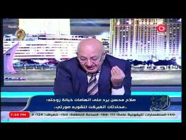 ايه اللي حصل بين صلاح محسن وزوجته !!! الإعلامي سيد علي يكشف تفاصيل صااادمـ, ,ـة