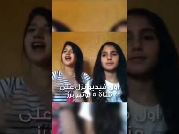 أول فيديو نزل على قناة 5 يوتيوبرز 😨 ! نارين بيوتي و غيث مروان و نور ستارز و غيرهم