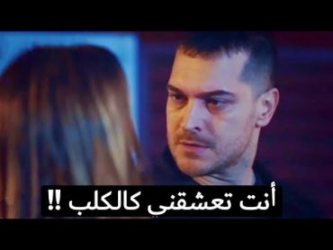 مسلسل الغدار الحلقة 3 اعلان 1 الرسمي مترجم للعربية