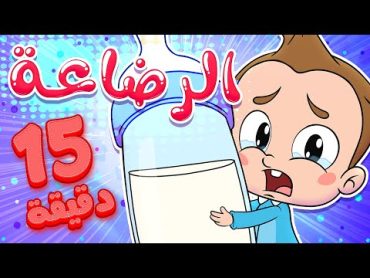 marah tv  قناة مرح  اغنية الرضاعة ومجموعة اغاني الأطفال