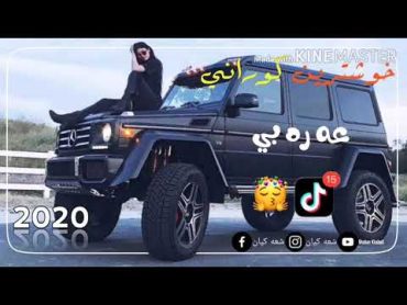 أغاني عربية جديدة فول dj دبجه 2020 خوشترين كوراني عربي