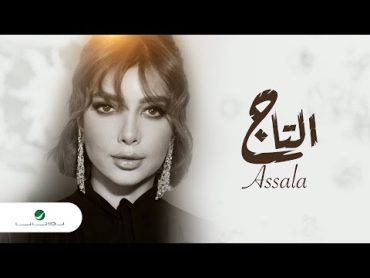 Assala  El Taj  Lyrics Video 2024  اصالة  التاج