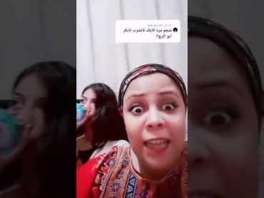 مصرية تقرا تعليق عراقي 🤣😂🤣