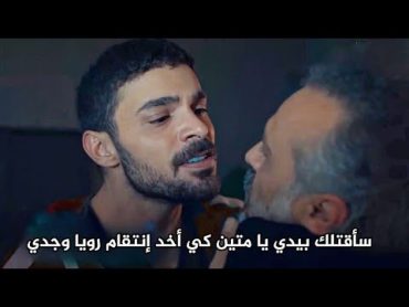 مسلسل المتوحش الحلقة 21 اعلان 2 مترجم للعربية