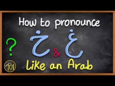 How to pronounce خ & غ like a real Arab  The proper technique and muscle training  Lesson 4