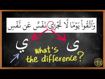 You&39;ll NEVER  mispronounce ى in the Quran after watching this.