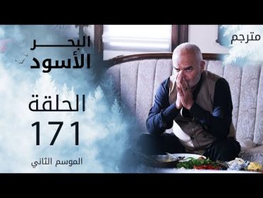 مسلسل البحر الأسود  الحلقة 171  مترجم  الموسم الثاني