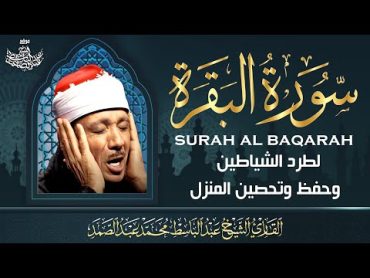 سورة البقرة الشيخ عبد الباسط عبد الصمد القران الكريم مباشر Surat AlBaqarah Quran Recitation