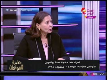 د. علياء المهدي تداعب الإعلامي "سيد علي": احنا هنلخبطك ونزبطك!