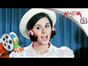 الفيلم العربي I صغيرة عل حب I سعاد حسني و رشدي أباظه