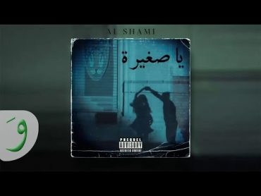 Al Shami  Ya Zghira [Official Track] (2021) / الشامي  يا صغيرة