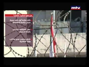 MidDay News 22/10/2012 مَن هو العقيد عماد عثمان