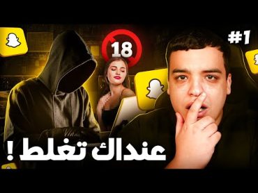 حقيقة تسريب صور الفتيات ! SnapChat