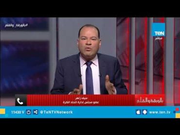 سيف زاهر : حصول مصر على 16 صوتا دليل على جاهزية مصر والثقة بإمكانياتها