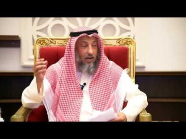 ما حكم تزويج البنت دون موافقتها الشيخ د.عثمان الخميس