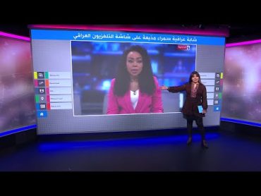 أول مذيعة "سمراء" على شاشة التلفزيون العراقي