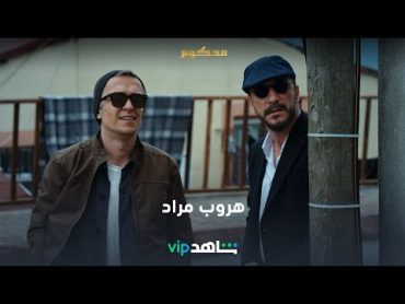 الكل يحب حجي جابر  محكوم  شاهدVIP