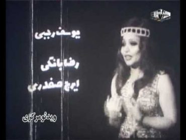 رقص ملوسك در فيلم كنيز 1353