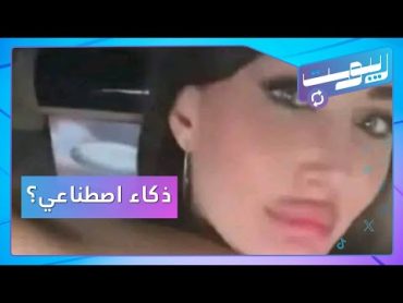 هبة نور تتعرض للهجوم بعد فيديو مخل بالآداب ومحاميها يتحدث عن ذكاء اصطناعي!  ريبوست
