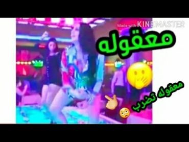 رقص بنات ملاهي بغداد /شوفو شسوت 😓معقوله 😁حمودي الياباني