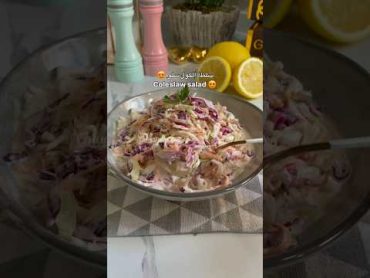 سلطة كول سلو 😋 coleslaw salad asmr مقبلات