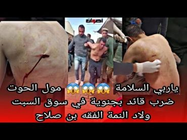 ياربي السلامة 😱😱😱 مول الحوت ضرب قائد بجنوية في سوق السبت ولاد النمة الفقيه بن صالح