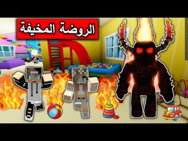 دخلنا روضة الاطفال المخيفة وظهور وحش النار في Roblox