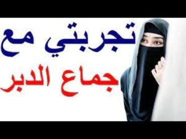 فوائد الجماع من الخلف.. هام للمتزوجين