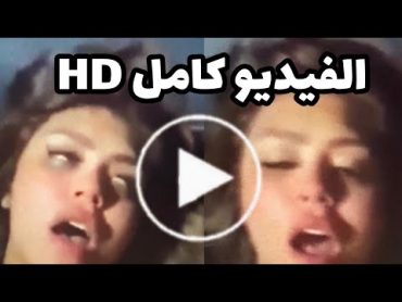 شاهد فيديو هدير عبد الرازق كامل المحذوف من العرض فيديو هدير عبد الرازق مع زوجها