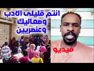 لاجىء سودانى يسب ويشتم ويحذر السودانيين من المجىء الى مصر