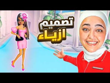 شاركت بأكبر عرض ازياء بالعالم roblox