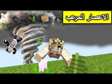 فلم ماين كرافت : الاعصار المرعب دمر كل القرية !