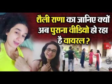 थाना Incharge Shaili Rana का जानिए क्यों अब पुराना Video हो रहा है Viral