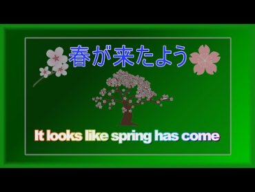 バカ殿 春が来たよう  Bakatono Spring has come