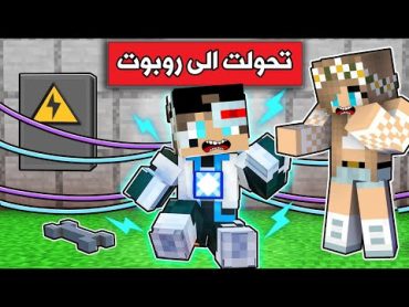 فلم ماين كرافت : تحولت الى روبوت والنتيجة🔥 !