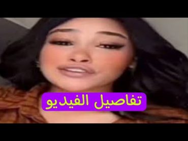 شاهد تفاصيل فيديو جيجى محمد وسيف  و حقيقة تسريب فيديو جنه جيجا