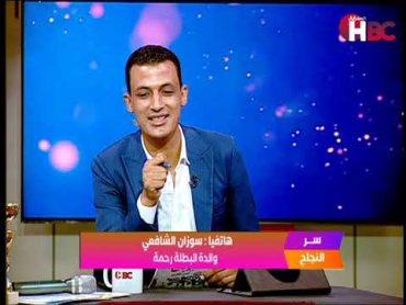 سر النجاح مع حسن المغربي و يستضيف مدرب كاراتيه و أبطال صغار في الكاراتيه
