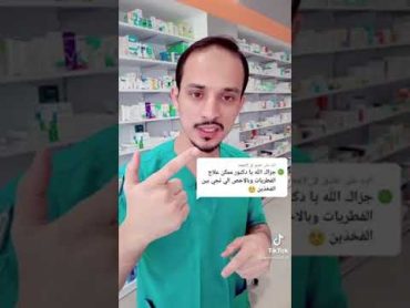 علاج الفطريات بين الفخذين والتسلخات