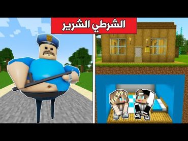 فلم ماين كرافت : الشرطي الشرير ضد مخبأ الازرق والوردي !