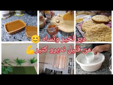 جبت معايا لخير ولخمير😁♥️تنظيف يومي يطلع المورال😎روتين النشاط وتدابير الفعاله💪